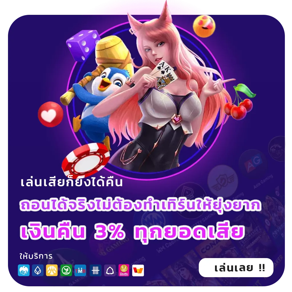 ฝากถอนออโต้ไม่มีขั้นต่ำ
